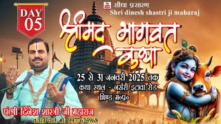 DAY 5!!श्रीमद् भागवत कथा पंडित श्री दिनेश शास्त्री इटावा रोड भिंड ।(9977623968)
