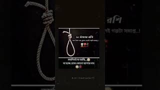 ৬০টাকার রশি দিয়ে লাখ টাকার দেহ ঝুলে গেলেই গল্পটা সমাপ্ত কয়দিনই বা আছি যা হচ্ছে হোক viral video