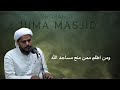 Friday Khutbah [6/12] - Shoranur Juma Masjid