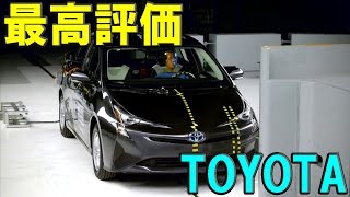 トヨタ、新型プリウスなど5車種が最高評価【米国IIHS衝突安全2017】