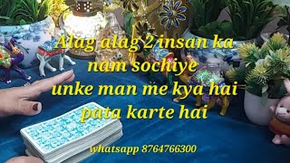 🌷Koi 2 insan ka nam sochiye 🌷unke man me kya hai ,kaise bhawanaye hai pata karte hai🌷Timeless