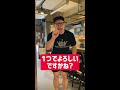 【飲食店あるある】お客様に決して聞いてはいけない事 shorts