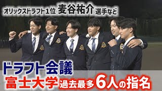 ドラフト会議　富士大学史上最多６人輩出！【Jチャンいわて動画】