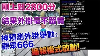 【村村】 剛上2800就被外掛打下去...他一定會突然衝到第一！播報模式啟動！ (跑跑卡丁車）個人積分賽#8