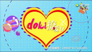 段奥娟向徐梦洁偷师也学不会自拍！Doki撩爱豆段奥娟 Duan Aojuan cut