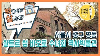 #07_샬트르 성 바오로 수녀회 역사박물관