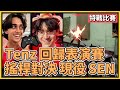 Tenz 回歸表演賽 對決 現役SEN成員！搖桿玩起來像用滑鼠根本沒差？！特戰家機版｜特戰英豪｜特戰比賽｜Sentinels Showmatch 2024