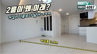 [안산신축빌라] 성포역예정지 저렴하지만 엄청큰! 월피동 2룸빌라~ /4087