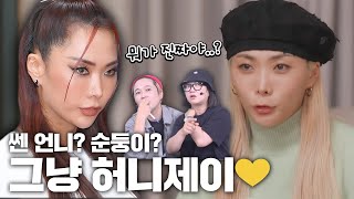 성격 좋은 연예인 TOP3 허니제이…?🤔 반전매력 꿀언니 보고가세요~💛