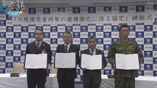 陸上自衛隊中部方面隊とイオンが連携協定　災害時の被災者救援