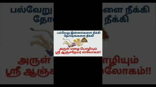 இன்னல் போக்கும் சக்தி வாய்ந்த ஆஞ்சநேயர்  ஸ்லோகம் சக்தி வாய்ந்த பரிகாரம்🕉🕉#பரிகாரம்