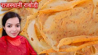 राजस्थानी राबोड़ी बनाने की आसान विधि। Rabodi Papad Recipe In Sharda Marwadi Rasoi।Traditional Recipe