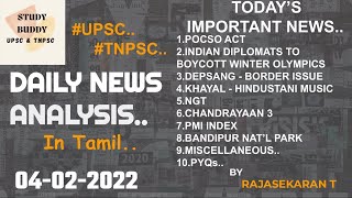 Daily Hindu Analysis | February 04,2022 | Study Buddy (Since 2018) | UPSC | TNPSC | In Tamil