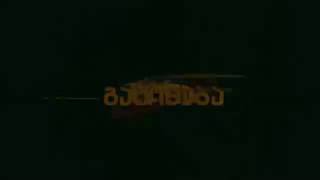 დღის გაცინება - ბიჭიკო ავალიანი