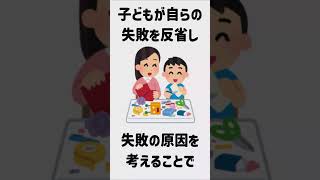 失敗を恐れない子に育てるには？ #shorts