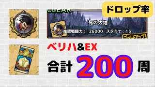 【ドラクエタクト】バラン友情石のドロップ率＠死の大地を検証してきました【ダイ大イベント2】