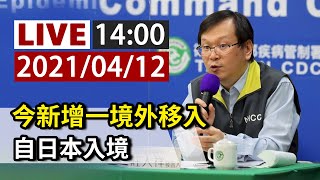 【完整公開】LIVE AZ擴大開打 指揮中心記者會