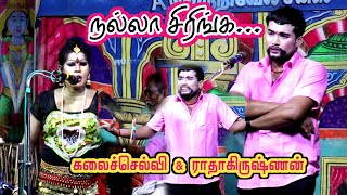 ஆத்தாடி ஆத்தா,  அதுக்காக இப்படியா பேசுறது | கலைச்செல்வி | ராதாகிருஷ்ணன்.