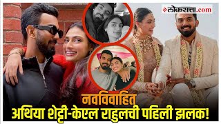 Athiya Shetty-KL Rahul Wedding : अथिया शेट्टी-के एल राहुल विवाह बंधनात अडकले