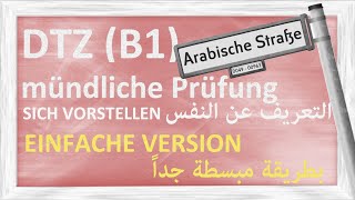 B1 - DTZ - mündliche Prüfung - sich vorstellen - einfache Version - امتحان شفهي - التعريف عن النفس