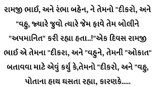 દીકરાને પિતાની ઓકાત બતાવવા માટે પિતાએ એવું કર્યું કે.| suvichar | heart touching story | moral story