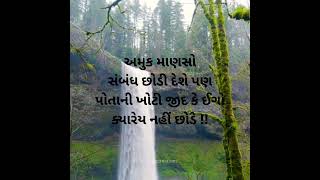 અમુક માણસો#ગુજરાતીસ્ટેટસ #motivation #suvichar #gujaratistatus #quote #trendingshorts #shortsfeed