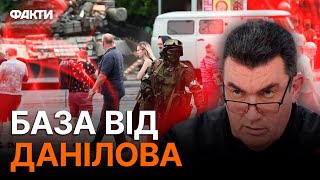 С*КС гадюки і жаби! ТАКОЇ реакції від Данілова на переворот у РФ не очікував НІХТО