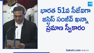 Justice Sanjiv Khanna Takes Oath As 51st Chief Justice of India | జస్టిస్ సంజీవ్ ఖన్నా | @SakshiTV