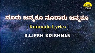 Nooru Janmaku Song lyrics in Kannada| Rajesh Krishnan|Manomurthy|@FeelTheLyrics