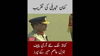 General Asim Munir taking Over Army’s Command Form Gen Qamar Javed Bajwa - South Today