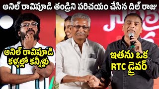 Dil Raju Emotional Words About Anil Ravipudi Father | Sankranthiki Vasthunnam | iDream Gold