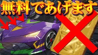 【荒野行動】エヴァ金券無料ガチャ！リセマラ無料車両スキン配信。でたアカウントはどうしよっかな・・・【金券いらず】