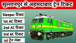 Sultanpur to Ahmedabad train , Sultanpur to Ahmedabad train ticket price , Sultanpur to Ahmedabad