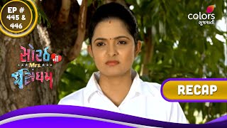 Sorath Ni Mrs. Singham | સોરઠની મિસિસ સિંઘમ | Ep. 445 \u0026 446 | Recap