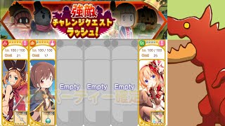 きらファン チャレンジクエストラッシュ ペラペラのドラゴン