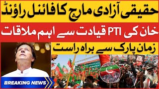 Imran Khan Meeting With PTI Leaders | PTI Long March Final Round | Live Updates | Breaking News