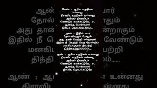 Aariya Udhadugal Song Lyrics in Tamil | Chellamae movie song #harrisjayaraj#hariharan #swarnalata