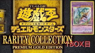 [遊戯王] 【金枠娘記念に１枚は欲しい！！RARITY COLLECTION PREMIUM GOLD EDITION】開封するだけ