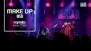 [대학생밴드] MAKE UP(온스테이지 2.0)_SAM KIM(샘김) COVER | 라일락밴드 | 001CLUB 공연