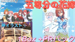 【ヴァイス 開封】三玖のサイン、箔押し求めてリベンジ開封！五等分の花嫁のBoxとプロモパックから出たカードは？