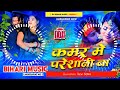 kamar me pareshani ba कमर मे परेशानी बा shilpi raj dj song dj bihari music new bhojpuri song