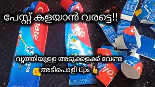 കളയാൻ ആയ പേസ്റ്റിന്റെ ഈ ഉപകാരം കൂടി അറിഞ്ഞാൽ നിങ്ങൾ ഞെട്ടും | Kitchen tips malayalam | ThansiRafeek