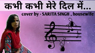 Kabhi kabhi mere dil mein khyal aata hai....cover by Sarita singh