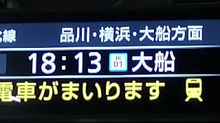 【山手線よりも先に設置されたのは意外】JR京浜東北線 東京駅LCD発車標稼働開始しました