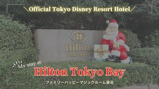 [Tokyo] Stay in the Family Happy Magic Room at Hilton Tokyo Bay – Disney Official Hotel