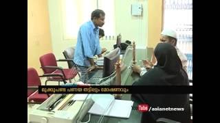 Robbery in Kasaragod Muttathara Service Co-op Bank | FIR 08 JUN 2016