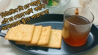 শীতকালে এই চা খেলে সর্দি কাশি ছুঁতে পারবে না/কমলা লেবুর খোসার চা/চা রেসিপি/Healthy Drinks