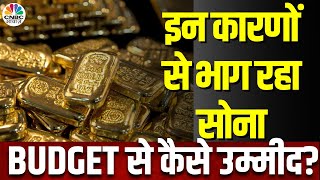 MCX Gold Rate Today | सोने में आई जबरदस्त तेजी, जानें किन कारणों से भाग रहा सोना? | Donald Trump