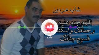 TÉLÉCHARGER CHEB AZZEDINE BAKIA BKITHA BAKIA AZZEDINE TÉLÉCHARGER BKITHA CHEB