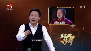 《经典传奇》大叔穿百斤铁鞋闯天下20170911 【Classic legend】